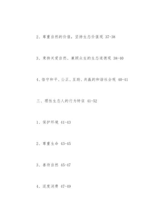 生态学专业论文提纲.docx