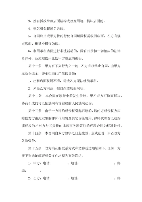 店面租赁合同范文十篇