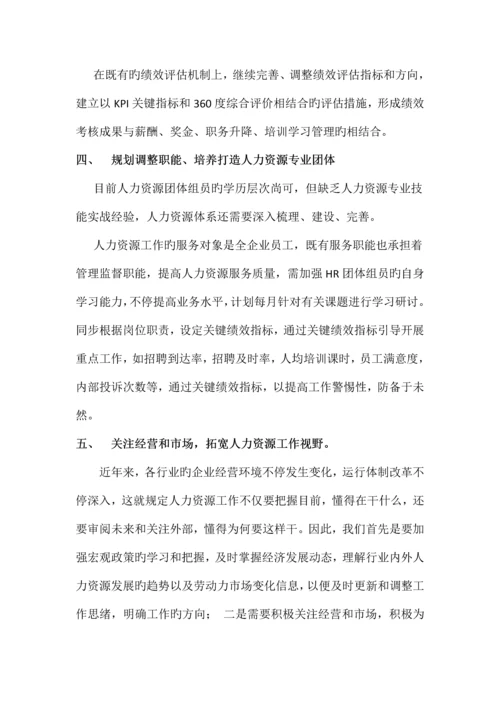 人力资源工作思路的规划.docx