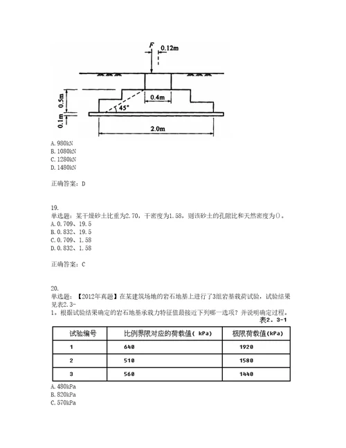 岩土工程师专业案例考前难点易错点剖析押密卷答案参考21