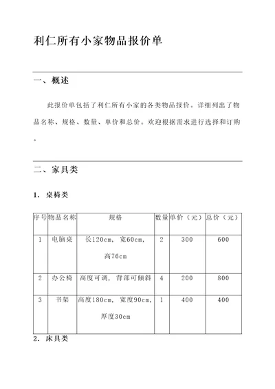 利仁所有小家的报价单