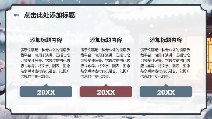 灰蓝色中国风小雪节气读书主题班会PPT模板