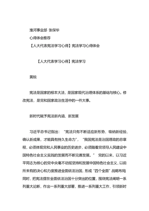 新宪法学习心得体会.docx