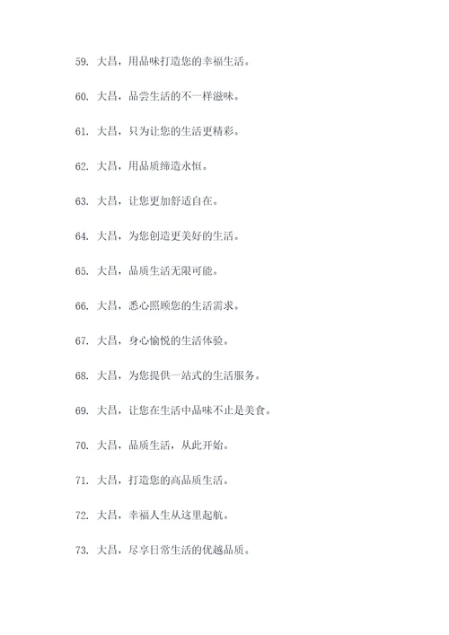 含大昌的标语