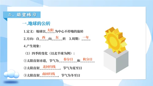 人教版七年级地理《地球的运动》通用PPT课件