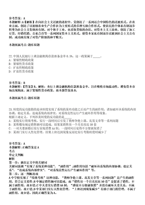 广西南宁经济技术开发区2021年招聘劳务派遣人员金凯街道办事处冲刺卷第9期附答案与详解