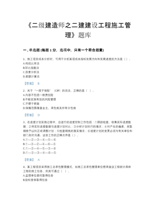 2022年云南省二级建造师之二建建设工程施工管理自测提分题库附解析答案.docx