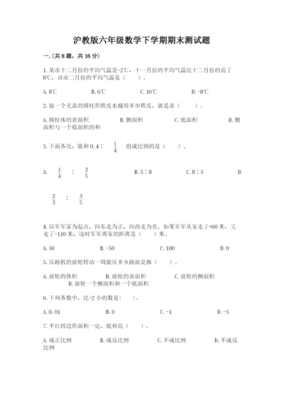 沪教版六年级数学下学期期末测试题及答案一套.docx