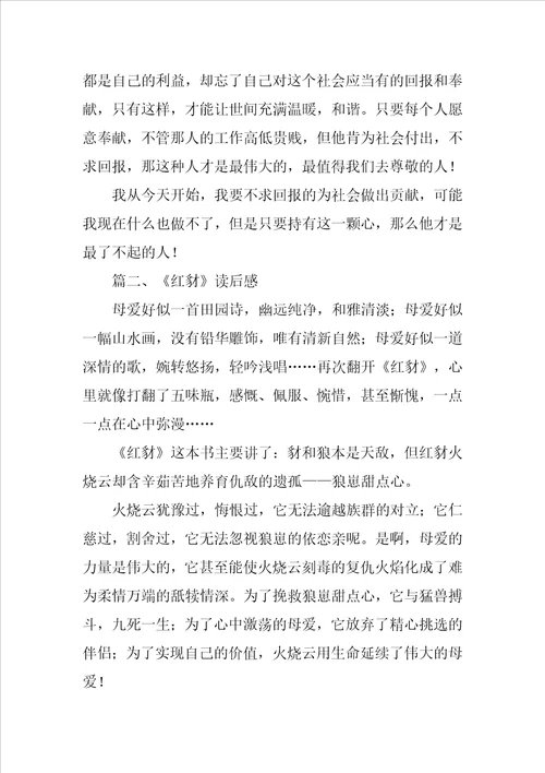 关于豺的小说读后感三篇范文