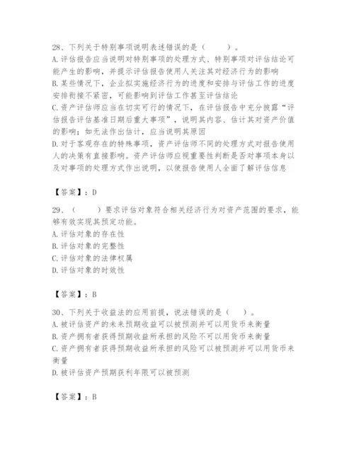 资产评估师之资产评估基础题库附参考答案【轻巧夺冠】.docx