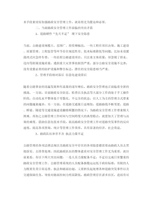 【精编】《安全管理论文》之浅谈新时期加强路政安全管理工作的若干思考.docx