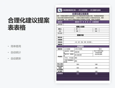 合理化建议提案表表格