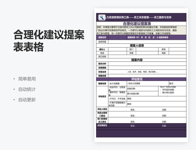 合理化建议提案表表格
