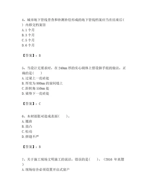 一级建造师之一建建筑工程实务考试题库附完整答案网校专用