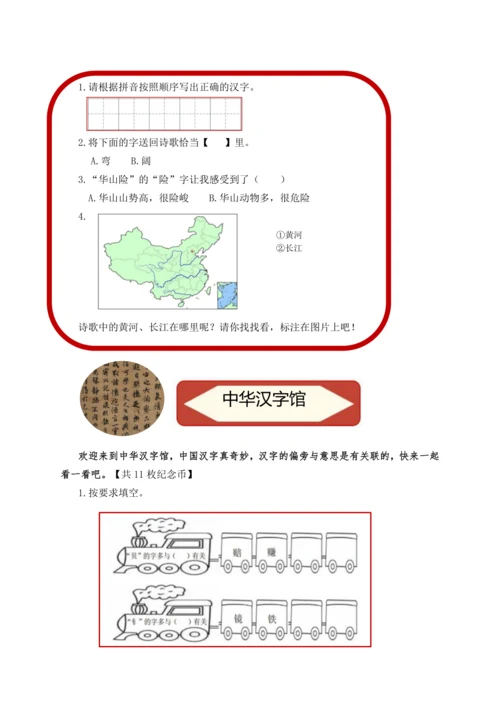 【大单元】统编版语文二下8.第三单元检测设计：课本+主题丛书