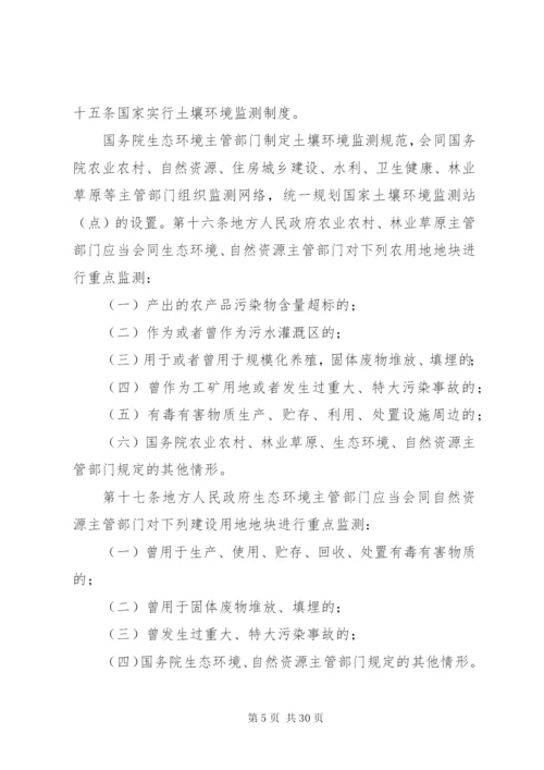 《中华人民共和国土壤污染防治法》.docx