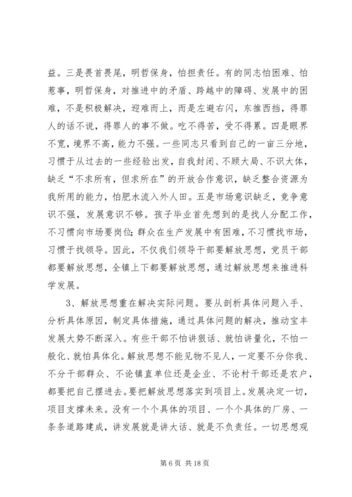 坚持解放思想深化改革开放.docx