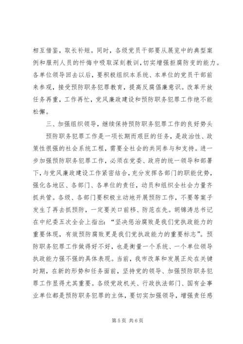 市委杨书记在市预防职务犯罪教育展开幕仪式上的讲话.docx