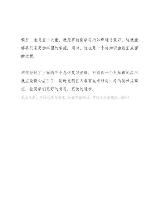 初三第一次的月考总结.docx