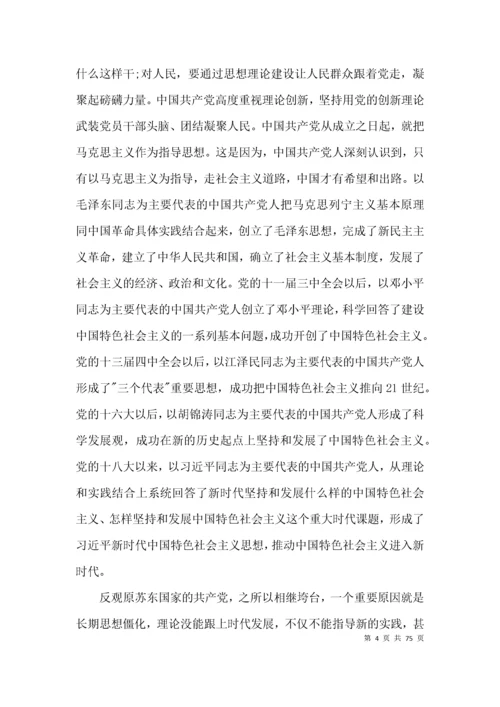 党课讲稿学党史强党性守初心担使命范文(通用11篇).docx