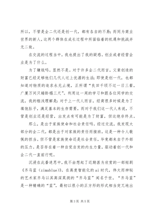 关于人生价值与企业价值的思考.docx