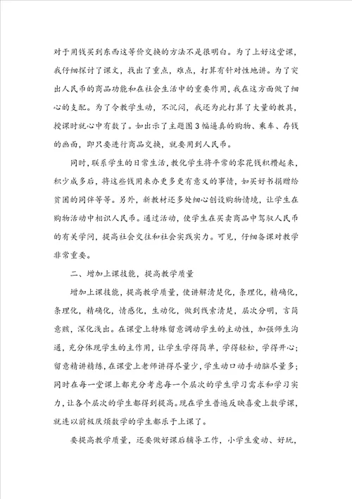 一年级语文个人教学工作心得总结