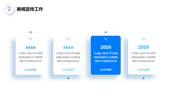 蓝色新闻播报通用PPT模板