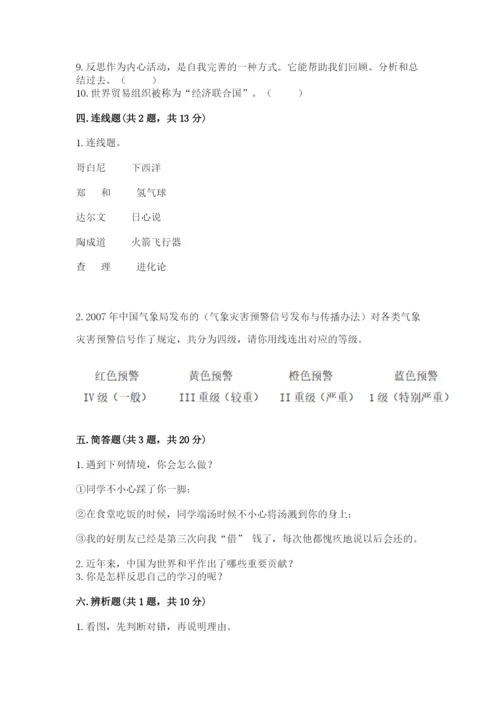 最新部编版六年级下册道德与法治期末测试卷及完整答案（名师系列）.docx