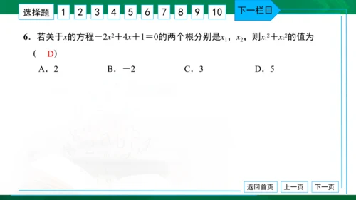 人教版九年级上册 月考卷（一） 习题课件（38张PPT）