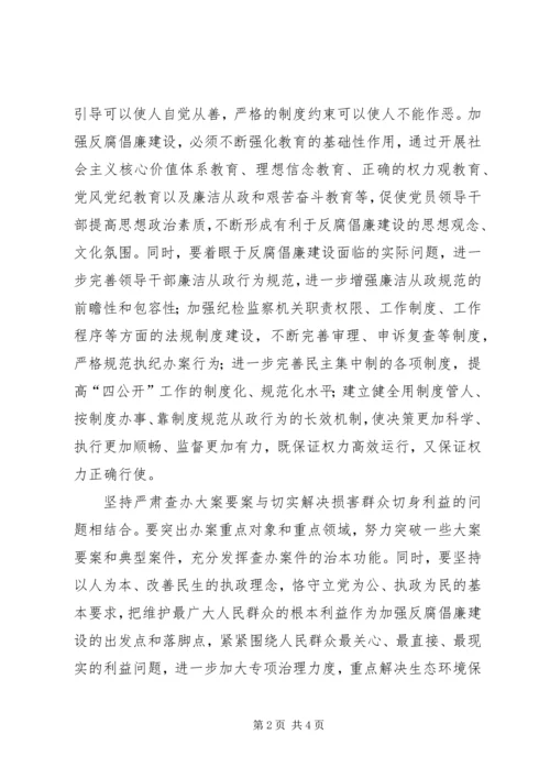 改革创新推进反腐倡廉心得体会.docx