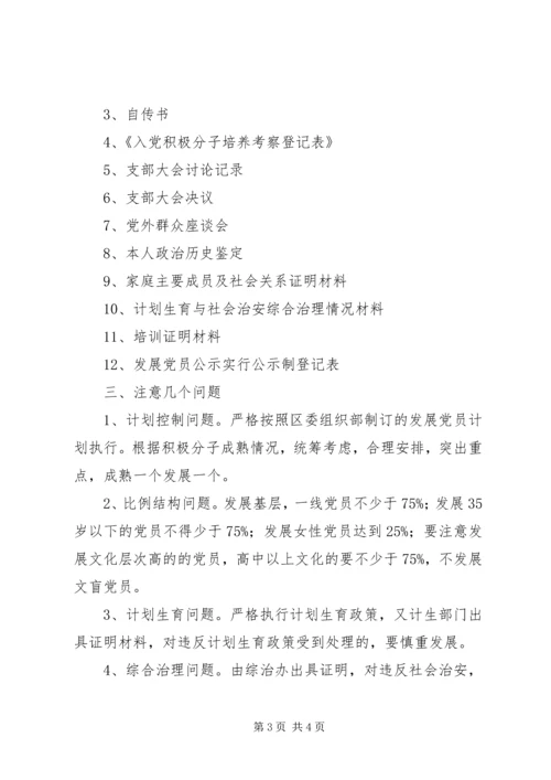 规范发展党员5篇 (3).docx