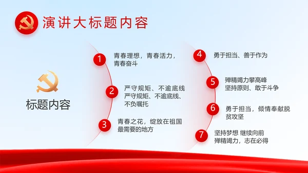 法治中国司法文化法治法律动态PPT模板