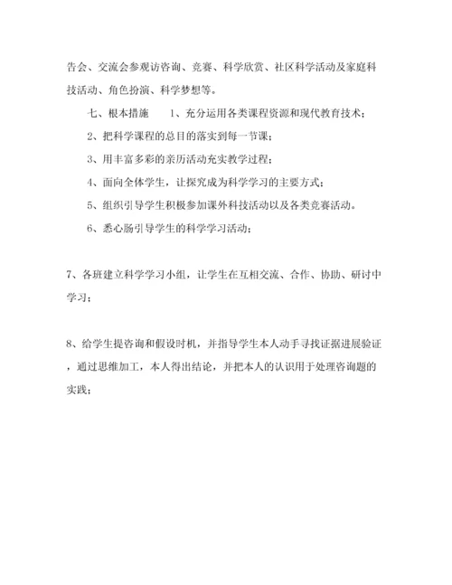 精编科学五年级下册教学工作参考计划.docx