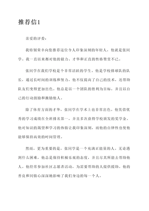 新希望最美少年推荐信
