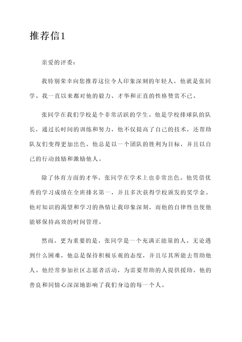 新希望最美少年推荐信