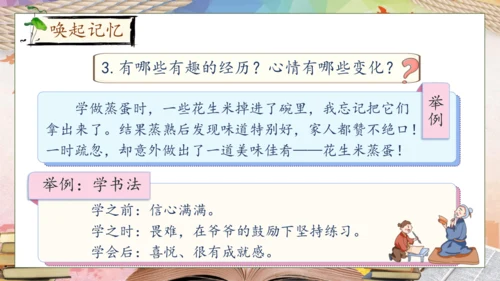 【核心素养】部编版语文四年级下册-习作6：我学会了__________（课件）