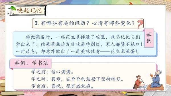 【核心素养】部编版语文四年级下册-习作6：我学会了__________（课件）
