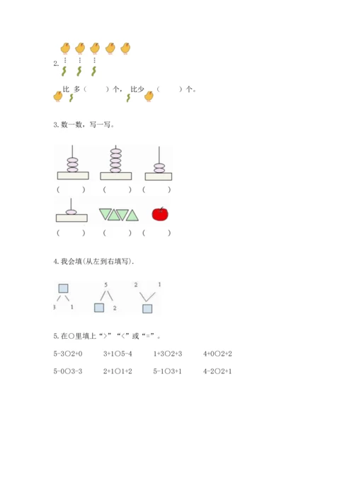 人教版一年级上册数学期中测试卷精品（考点梳理）.docx