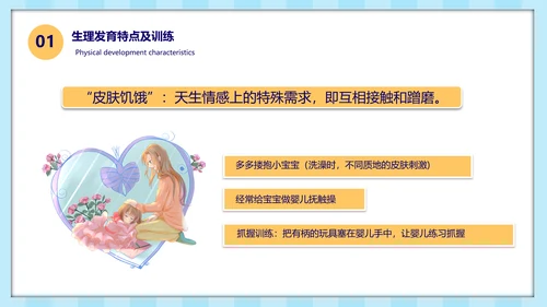 幼儿园早教知识基础发育知识ppt模板