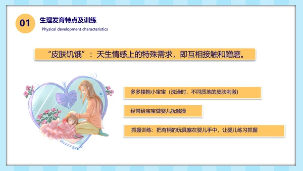 幼儿园早教知识基础发育知识ppt模板