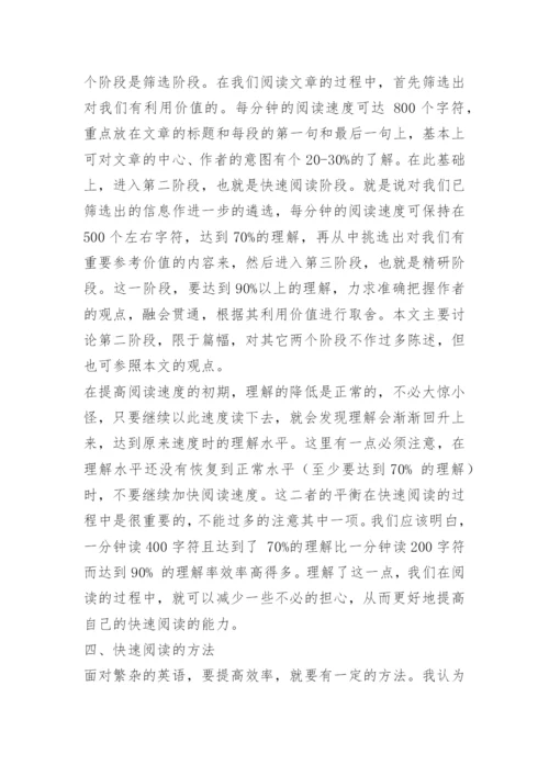 提高英语阅读技巧的方法.docx