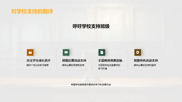 精彩班级：共筑荣耀路