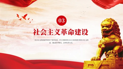 红色党政风党的光辉历史PPT模板