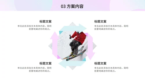 粉紫多彩羽毛球奥运PPT模板