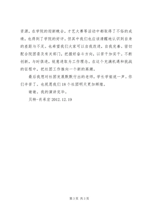 协会代表发言稿 (3).docx