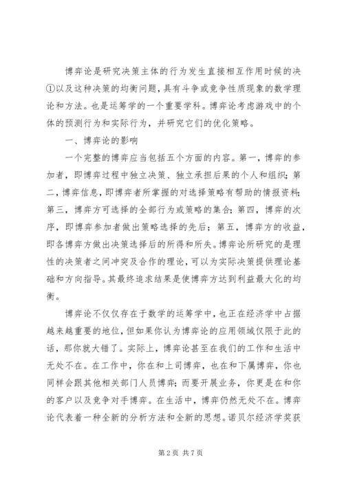 圈子学习“纳什均衡”理论有感 (2).docx