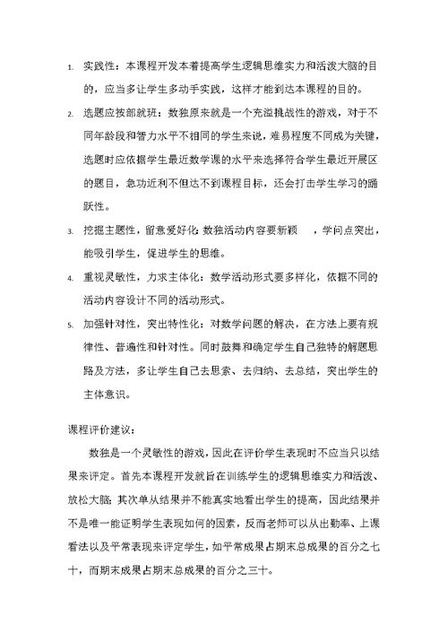 校本课程趣味数独