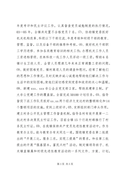 乡镇组工干部考核述职报告.docx