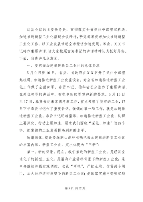 市长在创新型城市建设大会上的讲话.docx