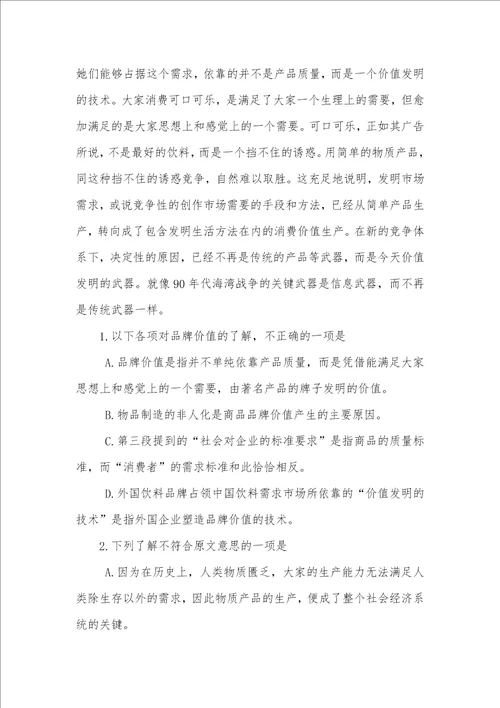 2021年塑造品牌价值品牌价值的塑造阅读答案